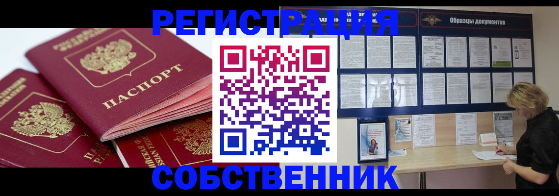 прописка паспорт в Пионерском