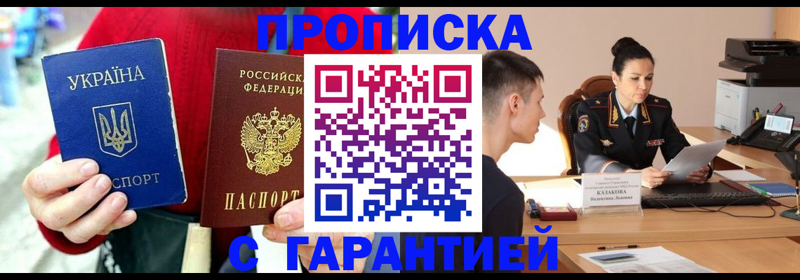 прописка регистрация в Пионерском
