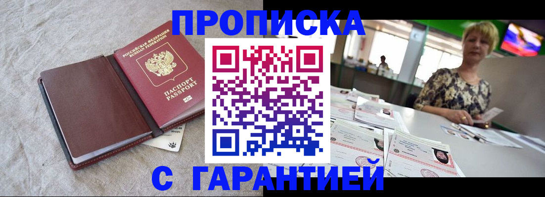 временная прописка в Пионерском